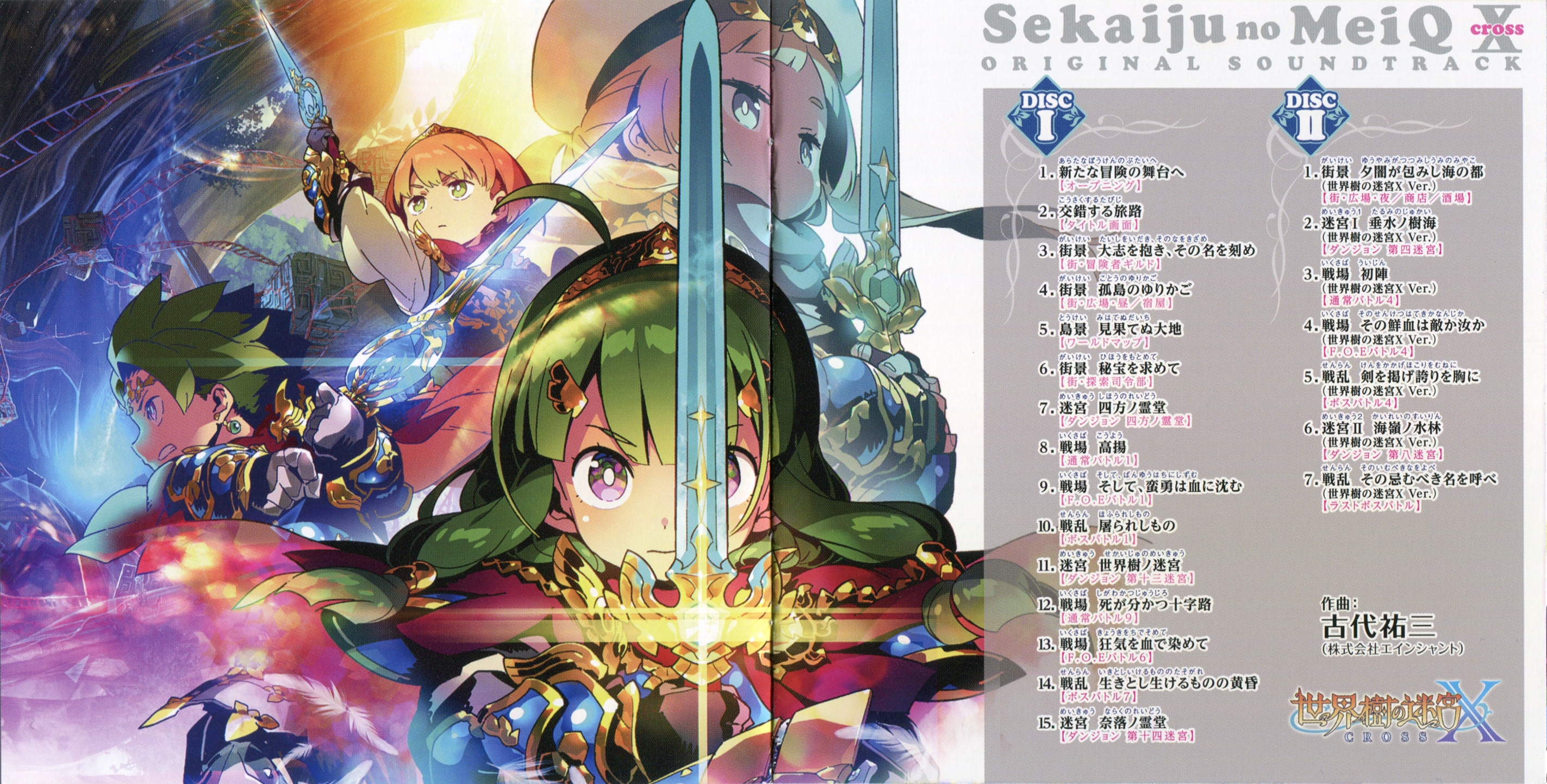 世界樹の迷宮X/3DS Etrian Odyssey アトラス MeiQ クロス Amazon | 世界樹の迷宮X (クロス) - 3DS | ゲームソフト
